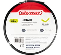 Шланг SKYWAY из армированной резины с быстр. фитингами 8х15мм, AHC-10/F, 15м S13001140