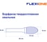 Бор-фреза Flexione DE 0813/6 овальная Expert 30001287 4