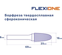 Бор-фреза Flexione DF 1625/6 сфероконическая Expert 30001607