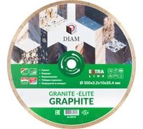 Диск алмазный отрезной сплошной Diam 350x2,2x10x25,4 Гранит-Элит Графит, серия Экстра (Гранит, Керамогранит) 000738