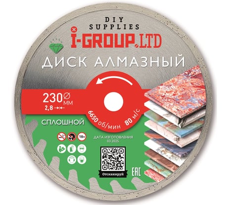 Диск алмазный сплошной I-GROUP 230х2.8х25.4/22.23х7 мм, 1шт 923004