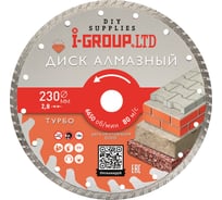 Диск алмазный турбо I-GROUP 230х2.8х25.4/22.23х7 мм, 1шт 923006