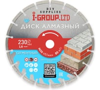 Диск алмазный сегментный I-GROUP 230х2.8х25.4/22.23х7 мм, 1шт 923005