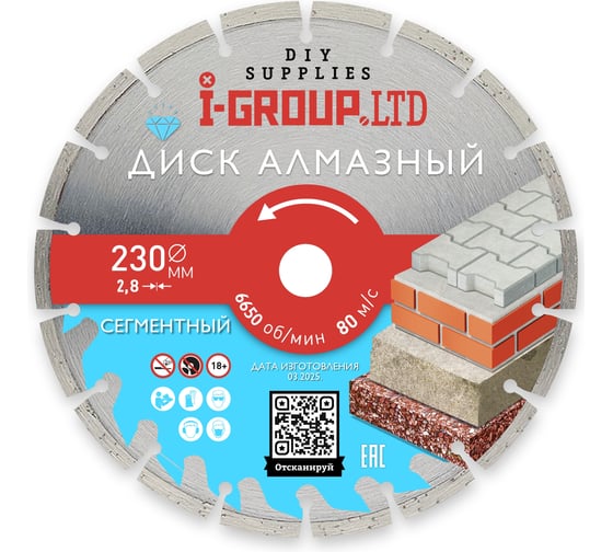 Диск алмазный сегментный I-GROUP 230х2.8х25.4/22.23х7 мм, 1шт 923005 1