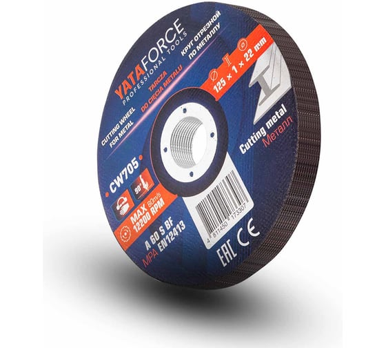 Круг отрезной по металлу YATAFORCE 125х1.0х22.2мм-10 штук YF-CW705[10 шт к-т](64914)