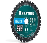 Диск пильный по металлу и стали KRAFTOOL Metal Cut 150 х 20 мм, 33Т 36954-150-20-33