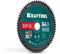 Диск пильный по дереву KRAFTOOL Slim wood cut 210 х 30 x 1.8 мм, 64Т 36955-210-30-64