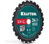 Диск пильный по дереву KRAFTOOL Slim wood cut 165 х 20 x 1.6 мм, 24Т 36955-165-20-24