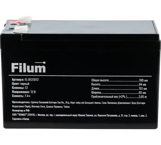 Батарея для ИБП Filum AGM VRLA 12 В, 7 Ач, (ШхВхГ) 151х100х65 мм, с клеммой Т2 FL-B1270T2 1