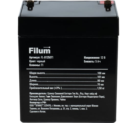 Батарея для ИБП Filum AGM VRLA 12 В, 5 Ач, (ШхВхГ) 90х106х70 мм, с клеммой Т1 FL-B1250T1 1