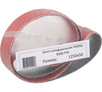 Лента шлифовальная VIKING R996 SG (1250x50 мм; Р36; керамика) для гриндера NORTON 66261142001