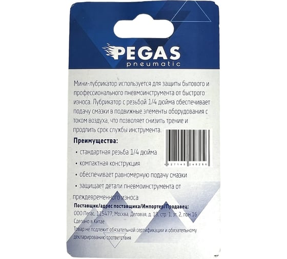Лубрикатор масленка для пневмоинструмента 1/4" Pegas pneumatic 4710