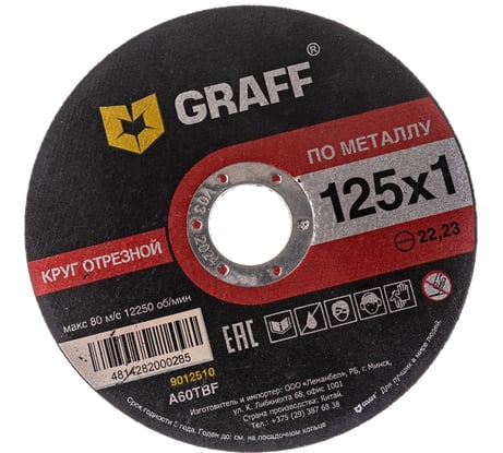 Круг отрезной по металлу GADM 125 10 (125x1.0x22.23 мм) GRAFF 9012510