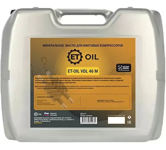 Масло минеральное для винтовых компрессоров ET Oil VDL 46 M канистра 20л 100603604 1