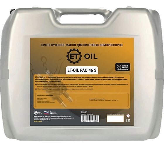 Синтетическое масло для винтовых компрессоров ET-Oil PAO 46 S канистра 20л 100603605 1