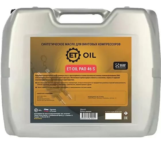 Масло синтетическое для винтовых компрессоров ET Oil PAO 46 S канистра 20л 100603605