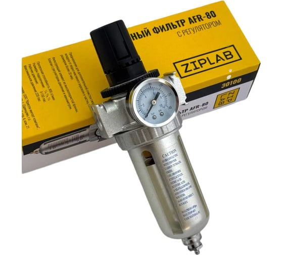 Фильтр-влагоотделитель с регулятором давления и манометром ZIPLAB AFR80:1/4 30100 1