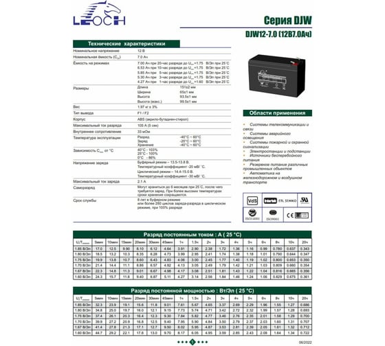 Аккумулятор для ИБП Leoch DJW12-7.0 12В, 7.0 Ач УТ-00001266