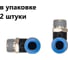 Фитинг пневматический NBPT PL 10-03-R 2 шт 88967 1