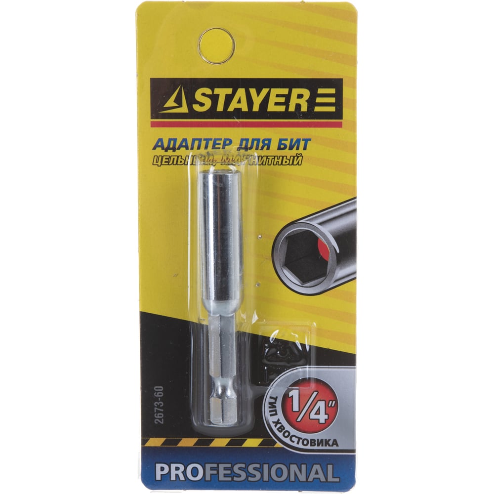 Адаптер STAYER PROFI 2673-60 для бит цельный магнитный 60мм