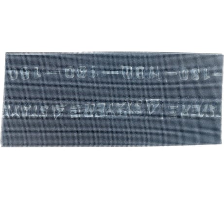 Сетка шлифовальная 10 листов (11х27 см; №180) STAYER 3547-180