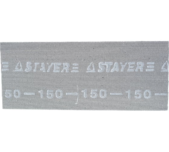Сетка шлифовальная 10 листов (11х27 см; №150) STAYER 3547-150