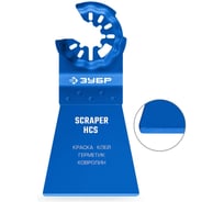 Нож шабер ЗУБР 52x30 мм с заточкой, резка и зачистка 15587-52-30