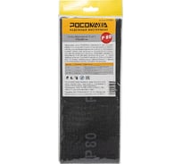 Сетка абразивная РОСОМАХА (5 шт; 115х280 мм; P 80) 470080