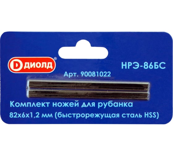 Ножи для рубанка НРЭ-86БС HSS ДИОЛД 90081022 1