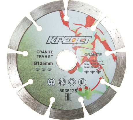Диск отрезной алмазный сегментный (125х22 мм) Креост 5035125