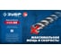 Буры ЗУБР Профи-4x 8шт набор №1, SDS-plus 29313-H8-1 3