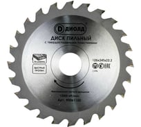 Диск пильный по дереву (125x22.2 мм; 24T; переходник на 20 мм) ДИОЛД 90061150
