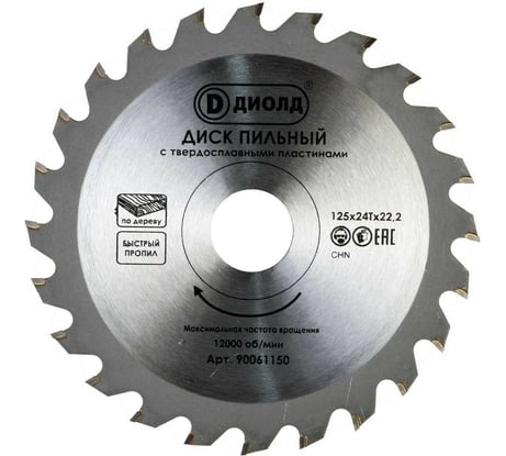 Диск пильный по дереву (125x22.2 мм; 24T; переходник на 20 мм) ДИОЛД 90061150