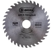 Диск пильный по дереву (125x22.2 мм; 36T; переходник на 20 мм) ДИОЛД 90061002