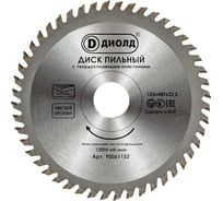 Диск пильный по дереву (125x22.2 мм; 48T; переходник на 20 мм) ДИОЛД 90061152