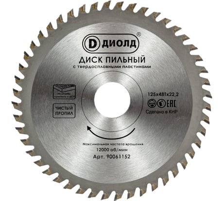 Диск пильный по дереву (125x22.2 мм; 48T; переходник на 20 мм) ДИОЛД 90061152
