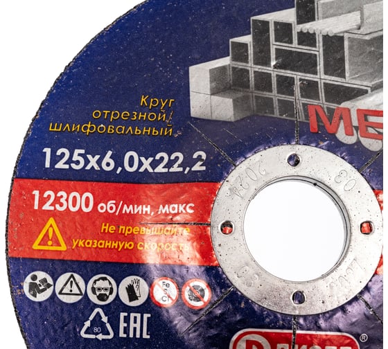 Круг отрезной шлифовальный абразивный (125x6х22.2 мм) ДИОЛД 90243003