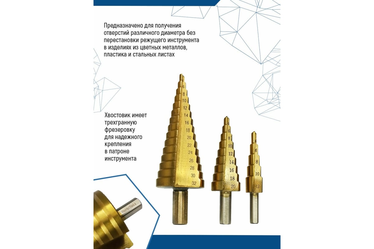  ступенчатых сверл 4-12 мм, 4-20 мм, 4-32 мм vertextools 4-12-4-20 .