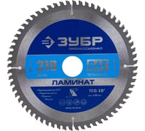 Диск пильный по ламинату ЗУБР Профессионал Ламинат 210х30 мм, 64Т 36930-210-30-64