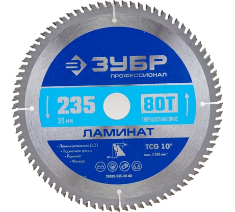 Диск пильный по ламинату ЗУБР Профессионал Ламинат 235х30 мм, 80Т 36930-235-30-80