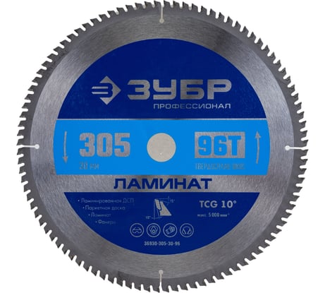 Диск пильный по ламинату ЗУБР Профессионал Ламинат 305х30 мм, 96Т 36930-305-30-96