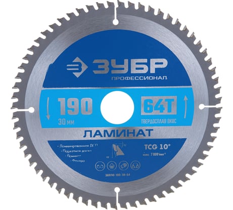 Диск пильный по ламинату ЗУБР Профессионал Ламинат 190х30 мм, 64Т 36930-190-30-64