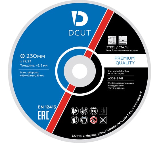 Круг отрезной DCUT бак. 41 230х2.5х22.23 A 30 R BF 2 кл 80м/с 25 штук в упаковке DC23025 1