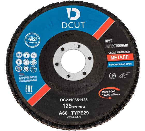 Круг шлифовальный лепестковый 125х22,23 конический А60 10 штук в упаковке DCUT DC2310651125