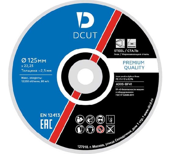 Круг отрезной DCUT 125х2.5х22.23 INOX t1-HPP 25 штук в упаковке DC12525 1