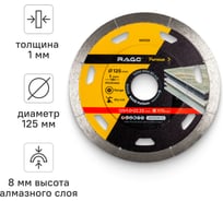 Диск алмазный по керамограниту сплошной ультратонкий RAGE Furious NON-STOP 125 мм 605129