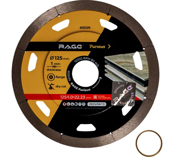 Диск алмазный по керамограниту сплошной ультратонкий RAGE Furious NON-STOP 125 мм 605129 1