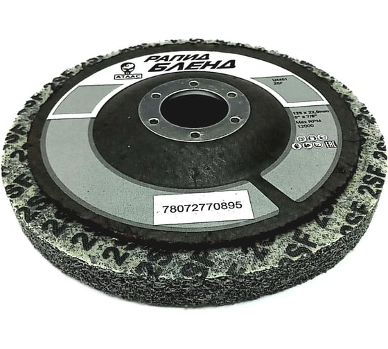 Круг пресованный NORTON ATLAS Рапид Бленд 125х13х22 2SF 78072770895 1