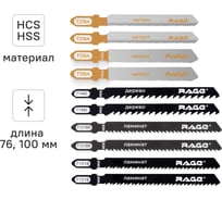 Набор пилок RAGE для лобзика по дереву металлу и ламинату 10 шт 552200