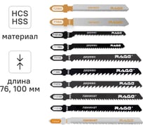 Набор пилок RAGE для лобзика универсальный по дереву металлу и ламинату 10 шт 552201